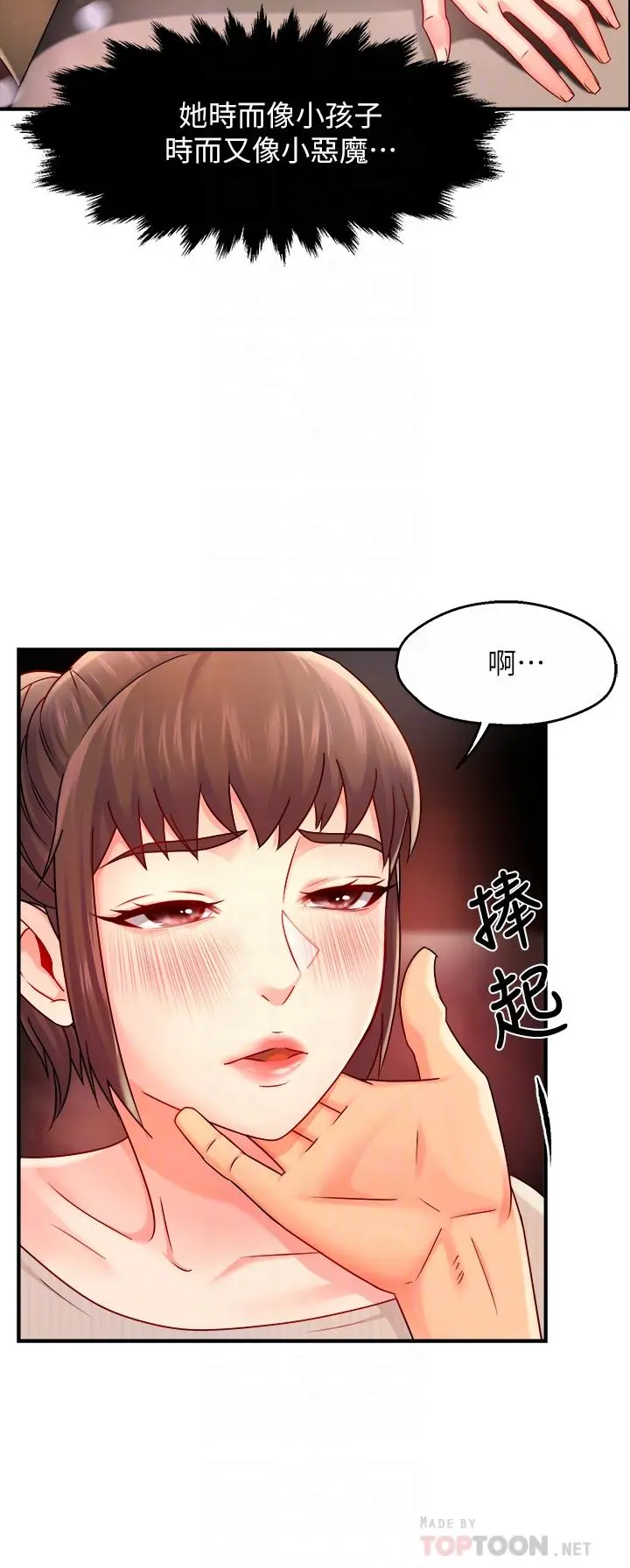 霸道主管要我IN 第31话-藉着微醺扑上你 第18页