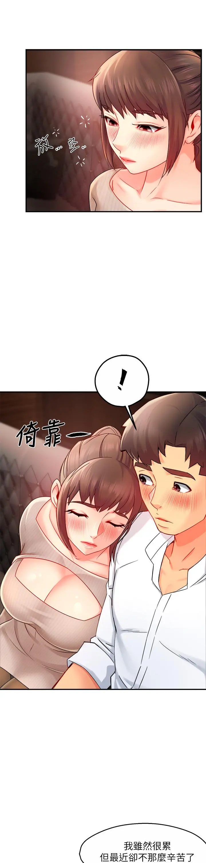 霸道主管要我IN 第31话-藉着微醺扑上你 第15页