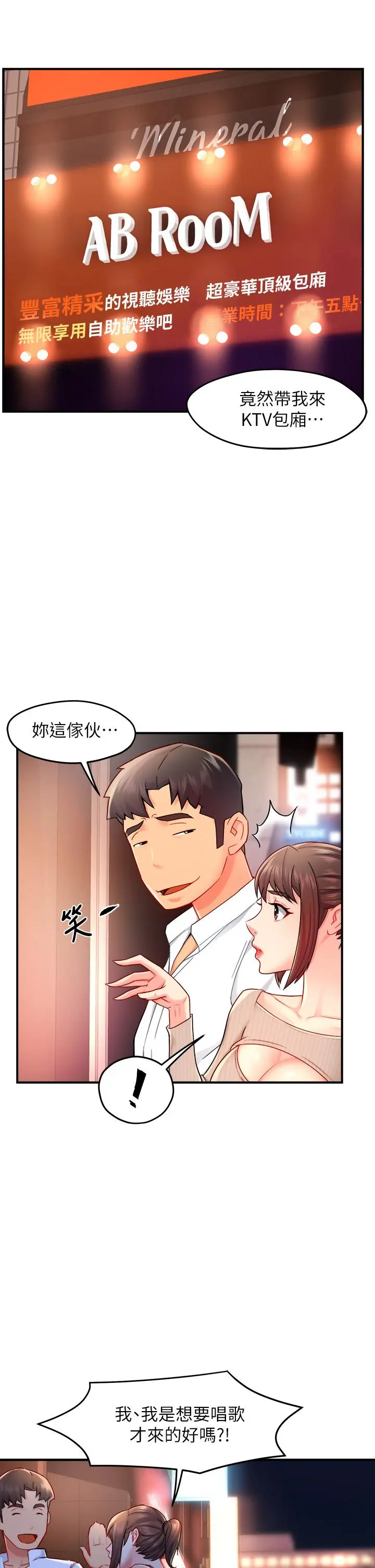 霸道主管要我IN 第31话-藉着微醺扑上你 第7页