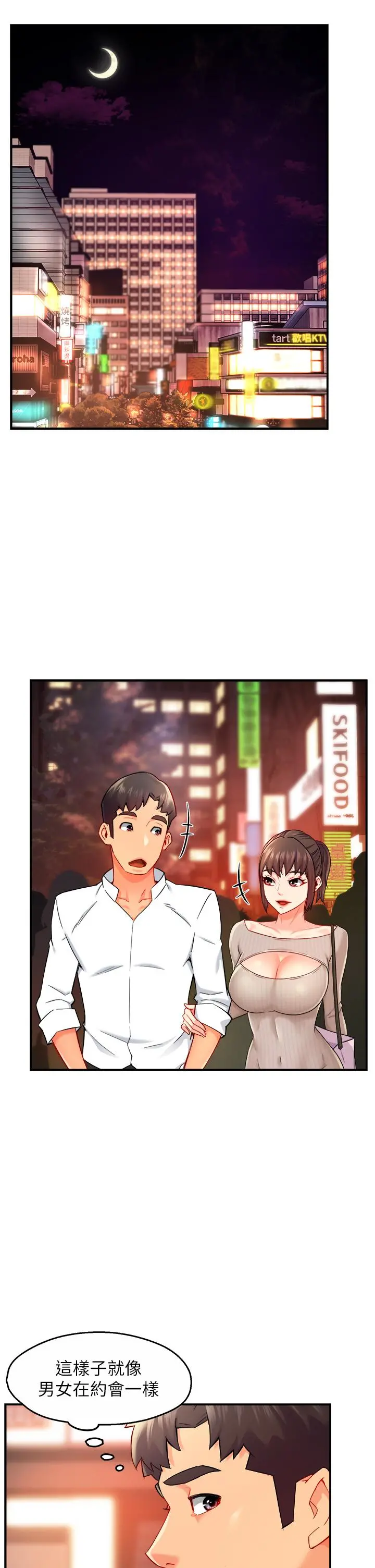 霸道主管要我IN 第31话-藉着微醺扑上你 第5页