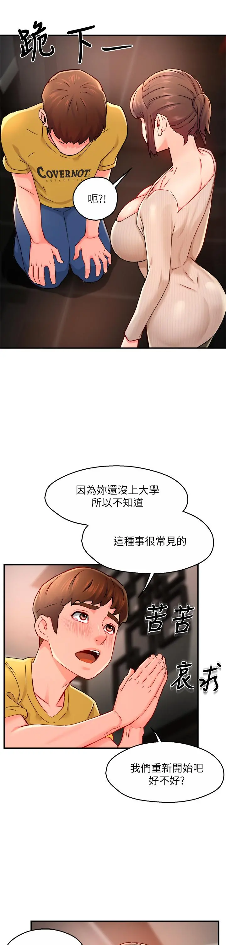 霸道主管要我IN 第31话-藉着微醺扑上你 第28页