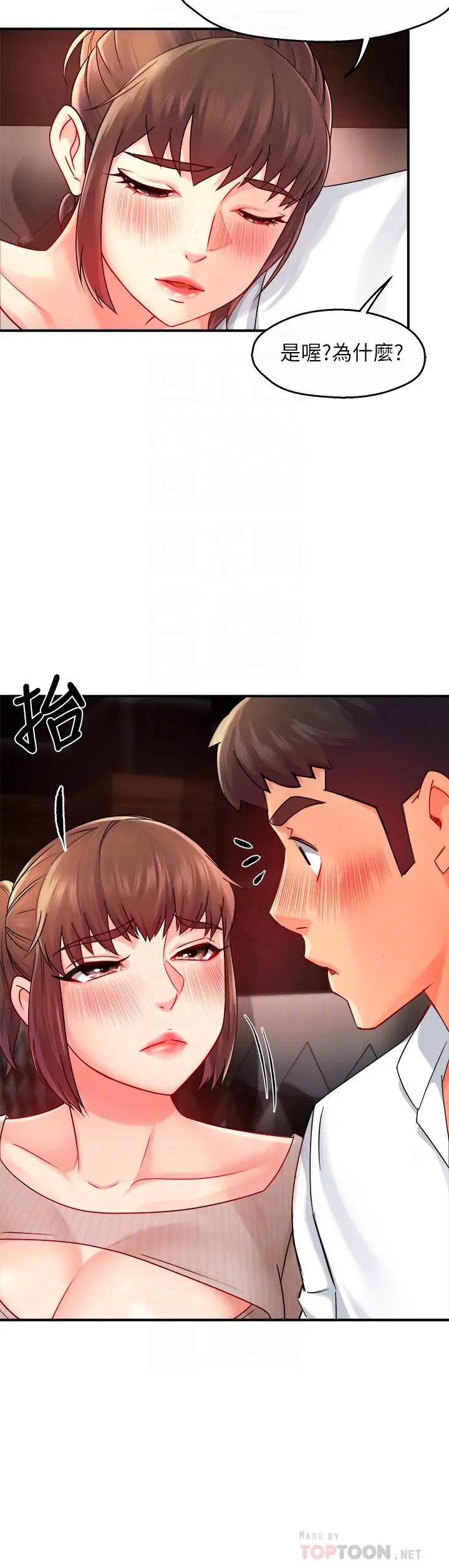 霸道主管要我IN 第31话-藉着微醺扑上你 第16页
