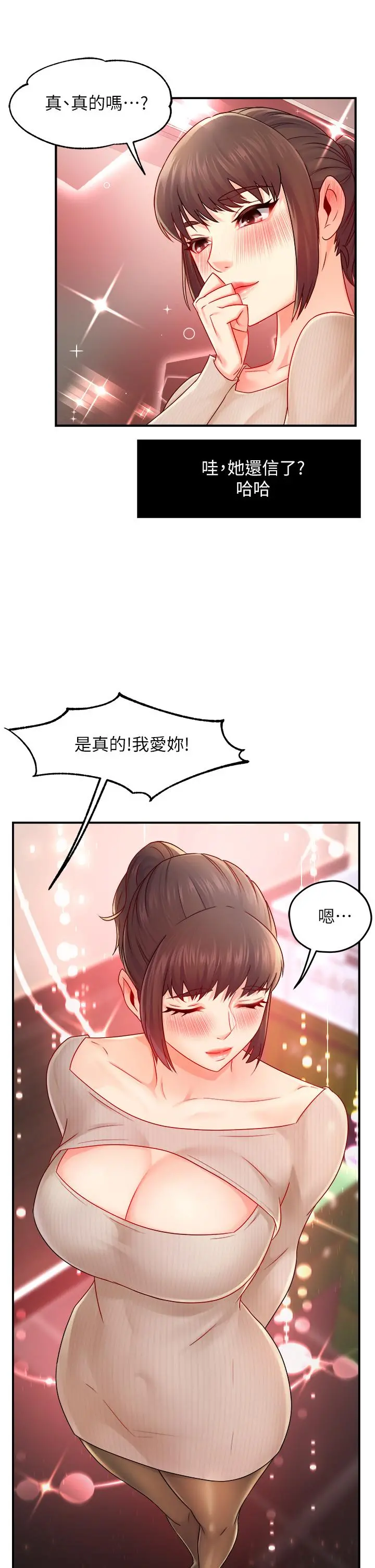 霸道主管要我IN 第31话-藉着微醺扑上你 第32页