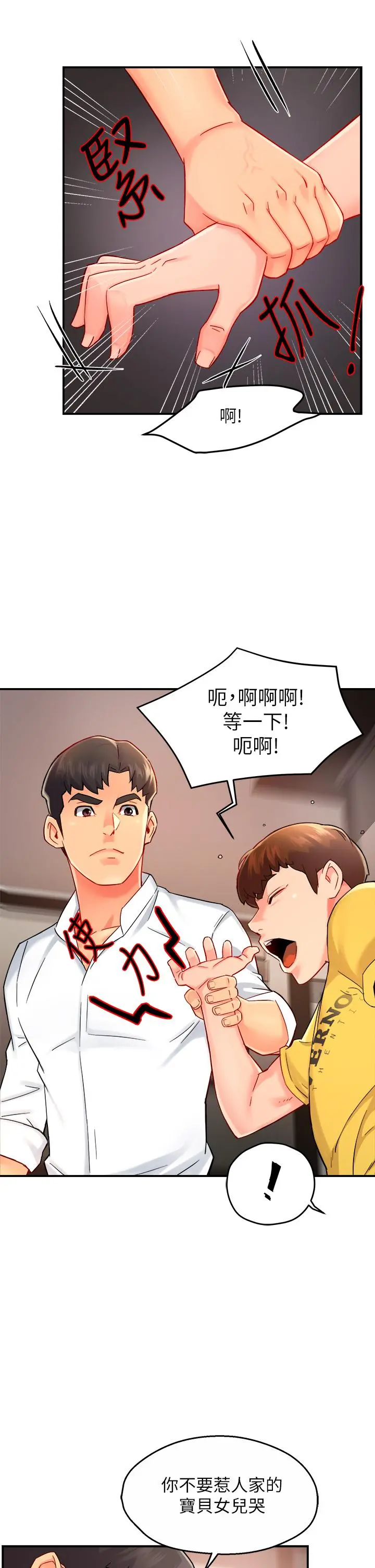 霸道主管要我IN 第31话-藉着微醺扑上你 第38页