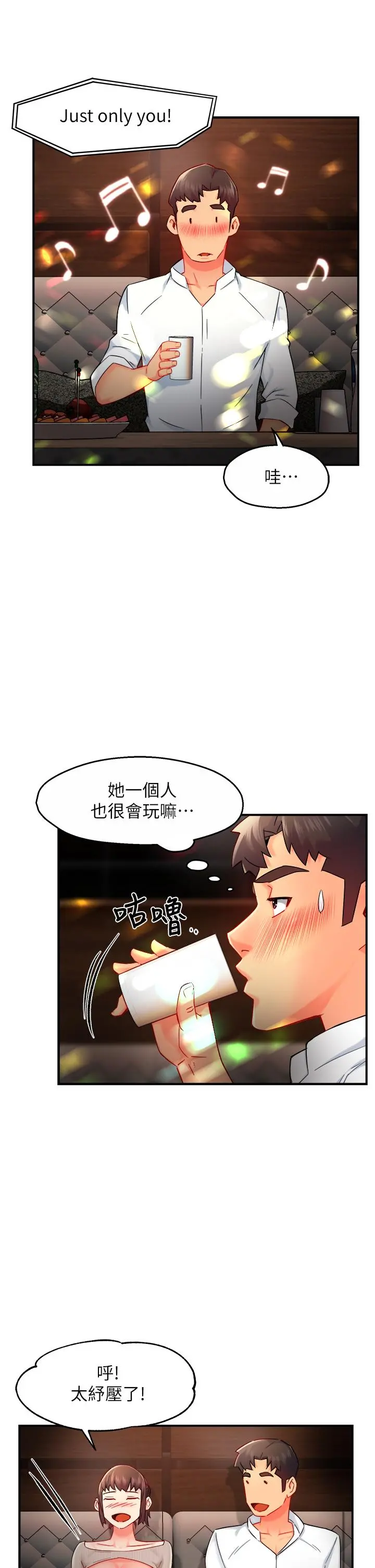 霸道主管要我IN 第31话-藉着微醺扑上你 第13页