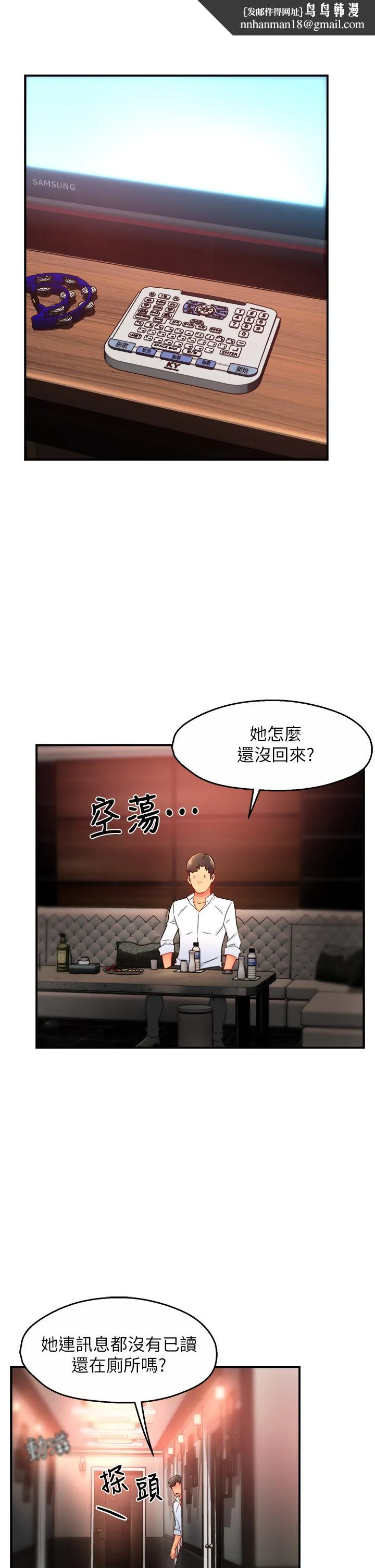 霸道主管要我IN 第31话-藉着微醺扑上你 第23页