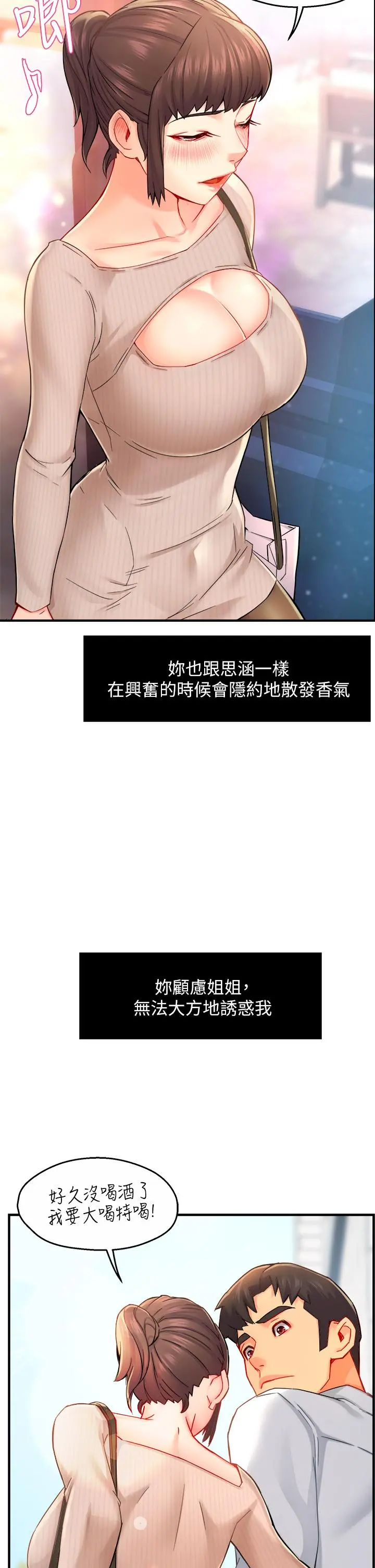 霸道主管要我IN 第31话-藉着微醺扑上你 第2页