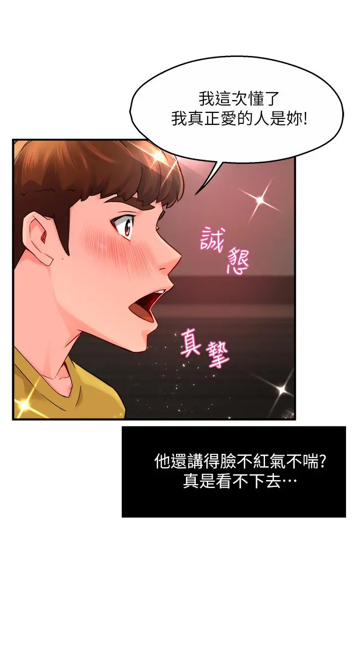 霸道主管要我IN 第31话-藉着微醺扑上你 第31页