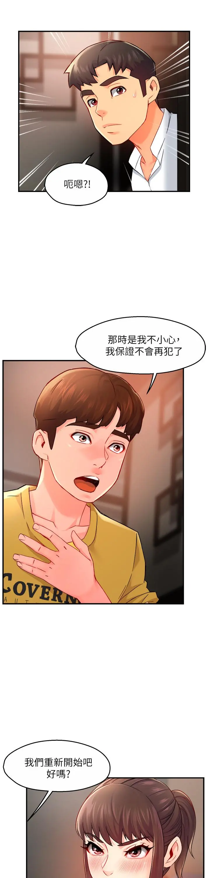 霸道主管要我IN 第31话-藉着微醺扑上你 第25页