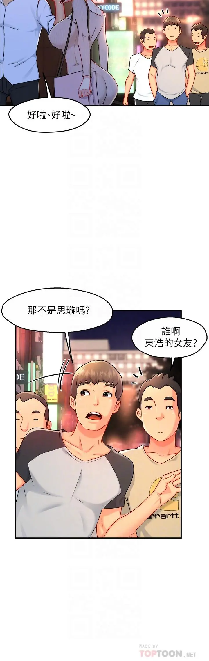 霸道主管要我IN 第31话-藉着微醺扑上你 第8页