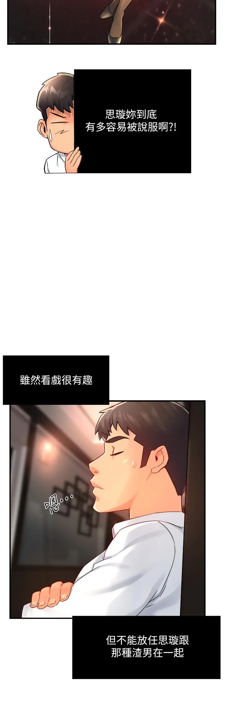 霸道主管要我IN 第31话-藉着微醺扑上你 第33页