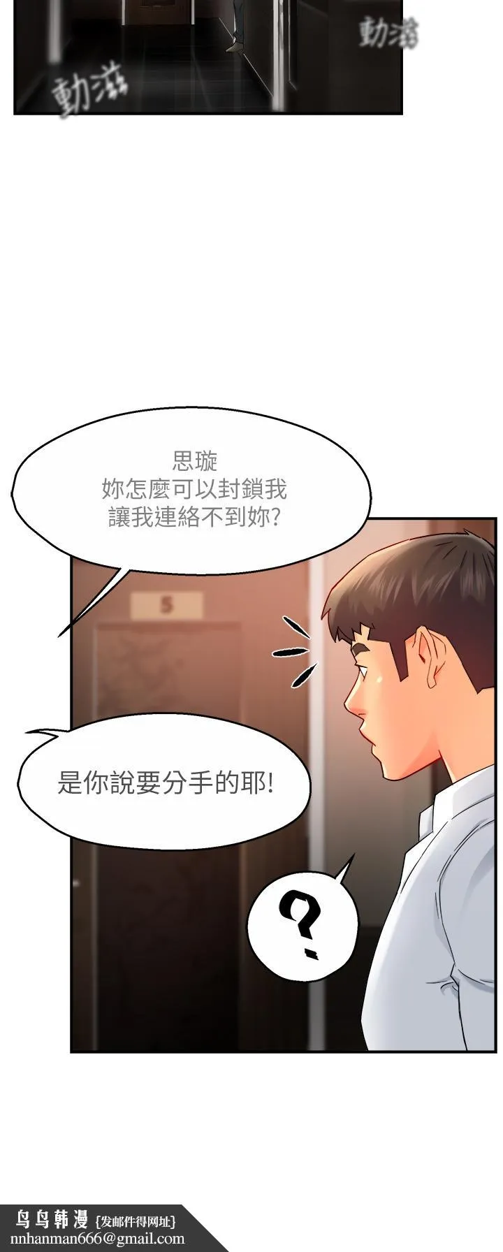 霸道主管要我IN 第31话-藉着微醺扑上你 第24页