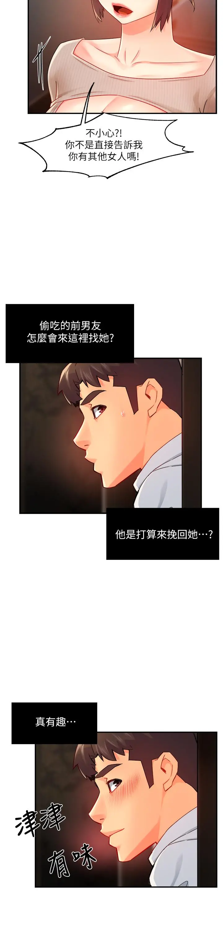 霸道主管要我IN 第31话-藉着微醺扑上你 第26页