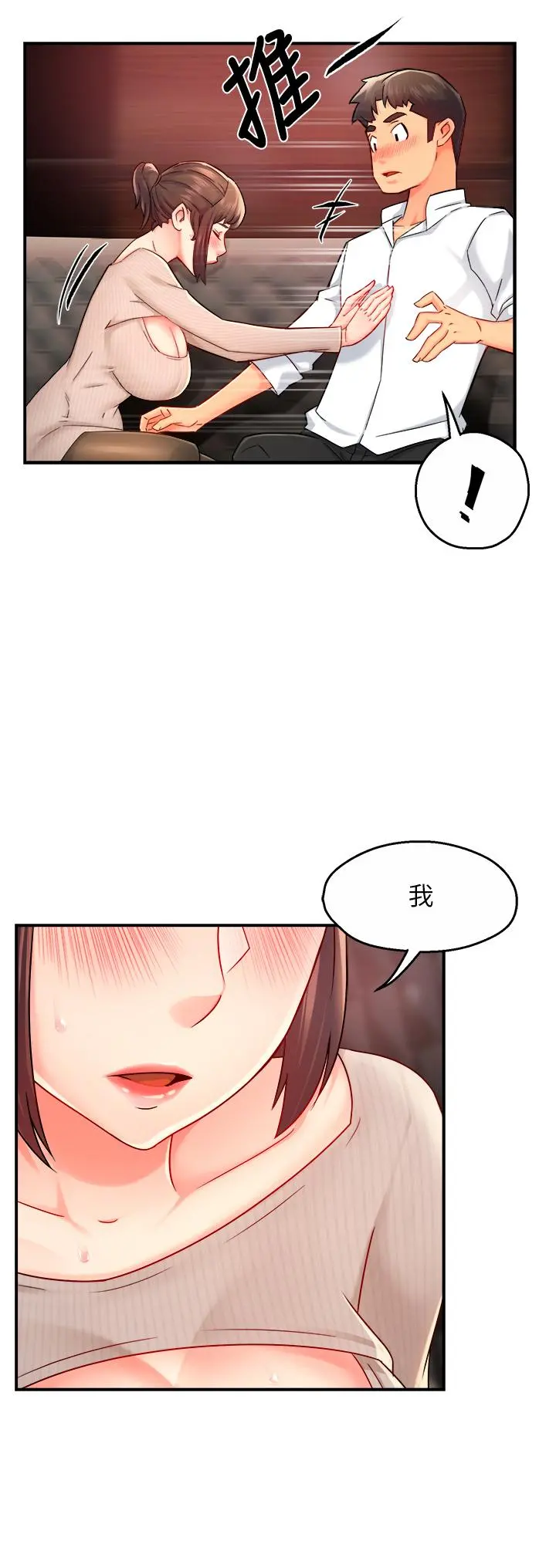 霸道主管要我IN 第31话-藉着微醺扑上你 第20页