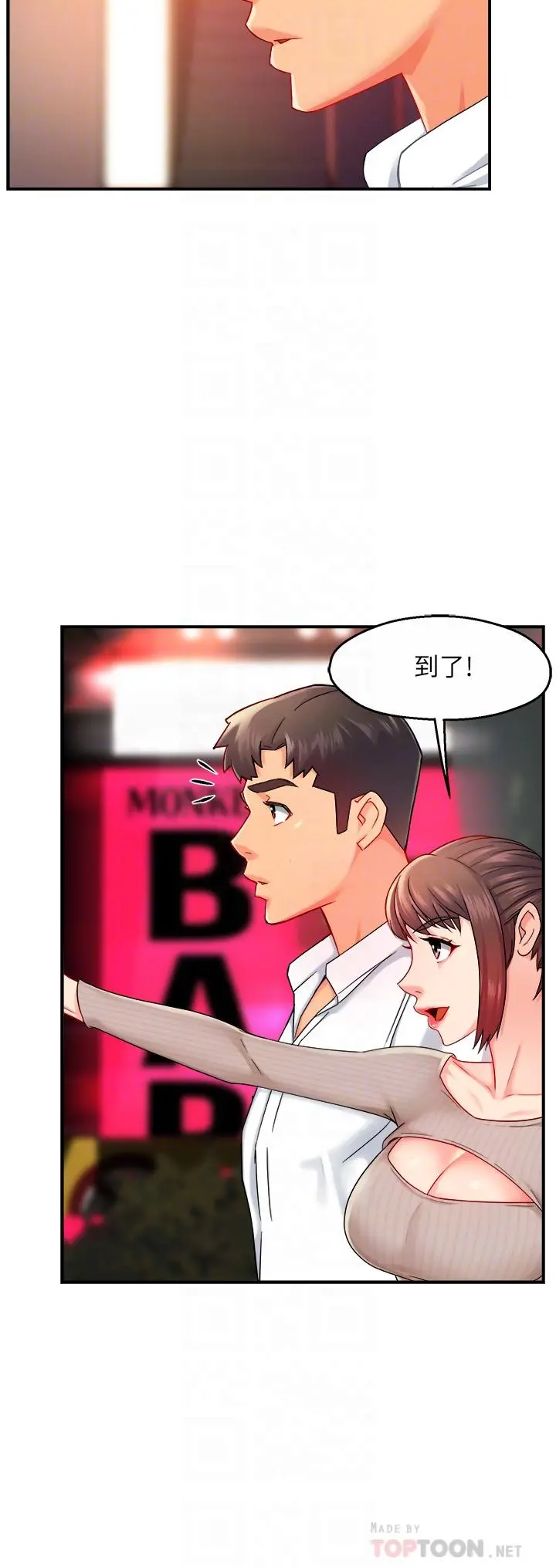 霸道主管要我IN 第31话-藉着微醺扑上你 第6页