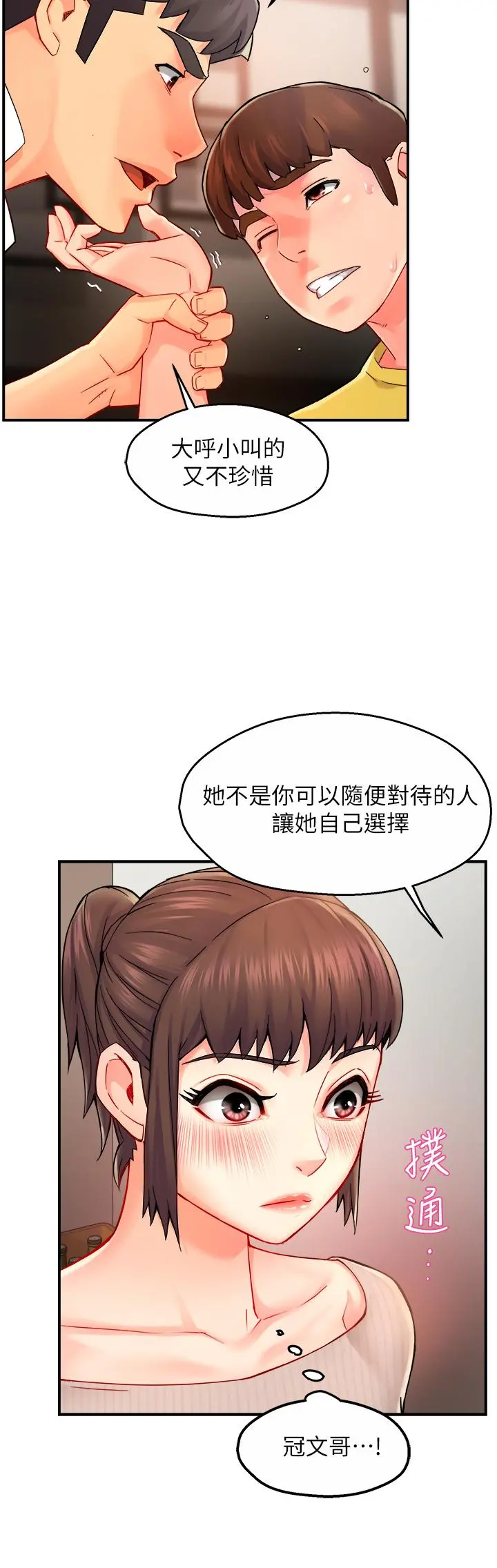 霸道主管要我IN 第31话-藉着微醺扑上你 第39页