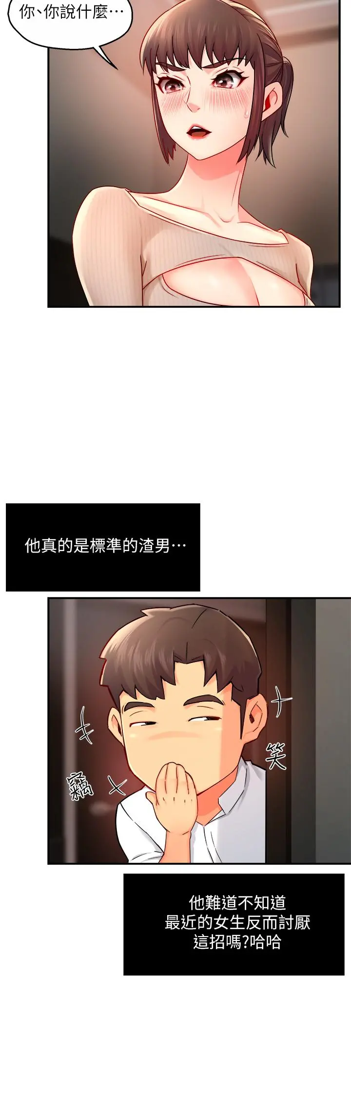霸道主管要我IN 第31话-藉着微醺扑上你 第29页