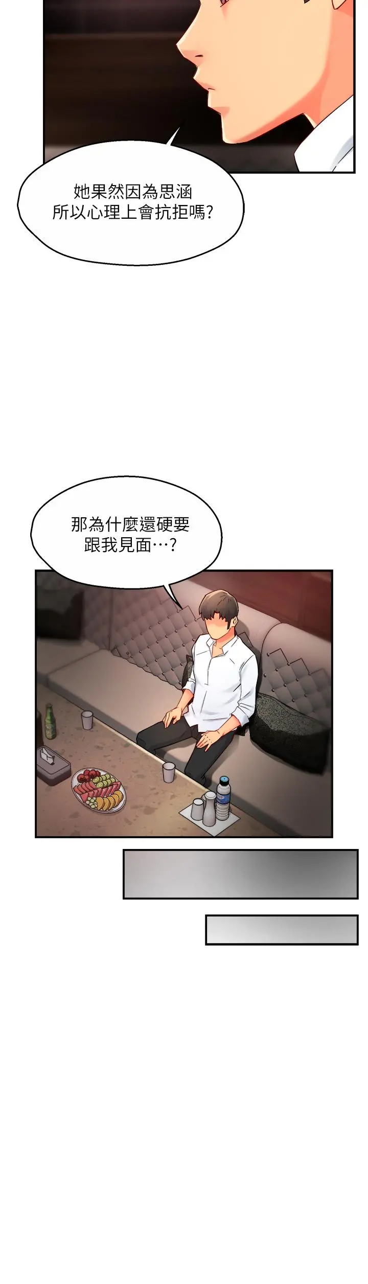 霸道主管要我IN 第31话-藉着微醺扑上你 第22页