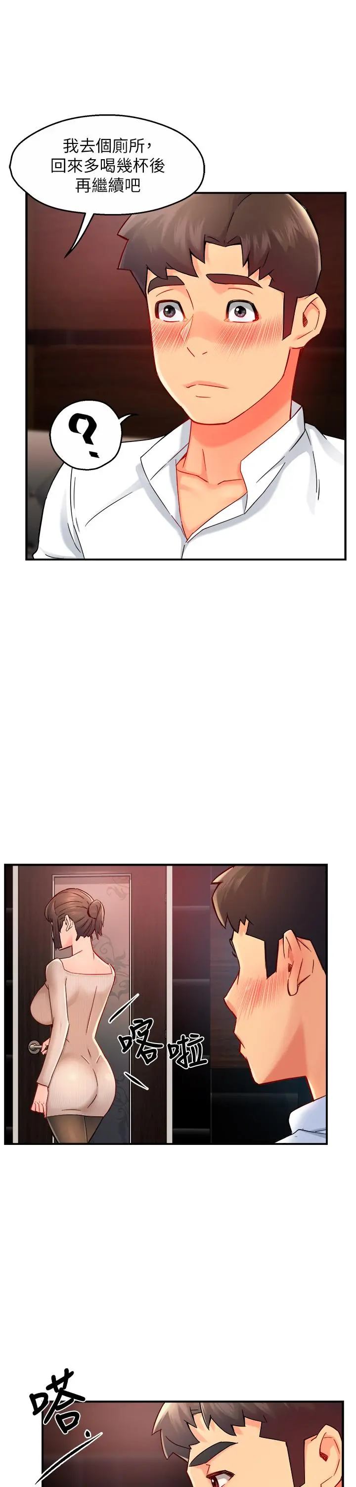 霸道主管要我IN 第31话-藉着微醺扑上你 第21页