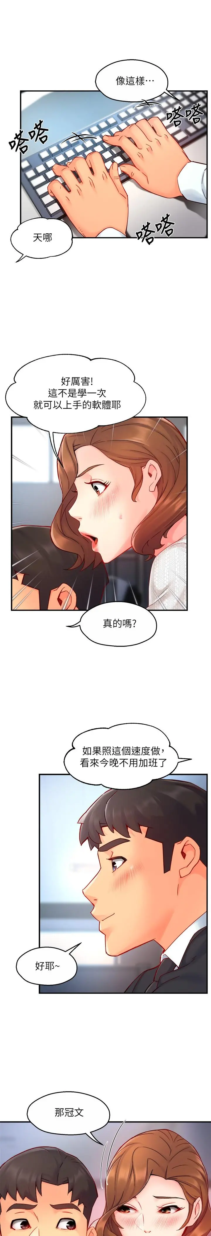 霸道主管要我IN 第43话-在办公室要小声点 第26页