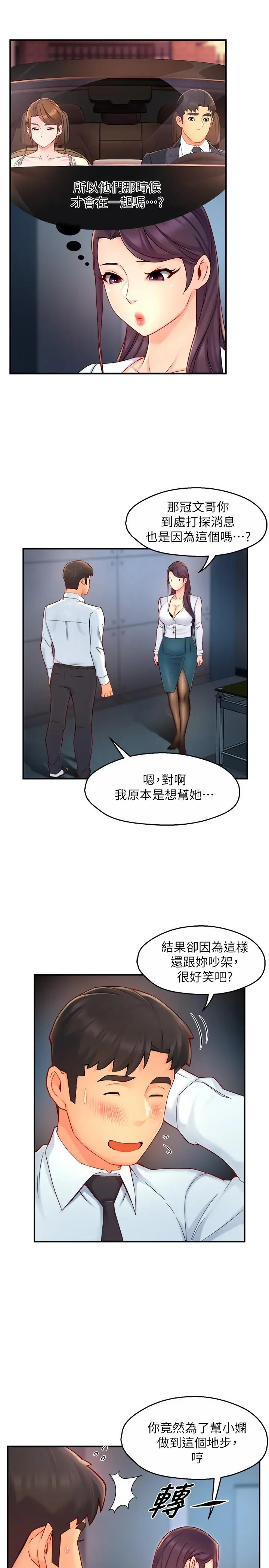 霸道主管要我IN 第43话-在办公室要小声点 第20页