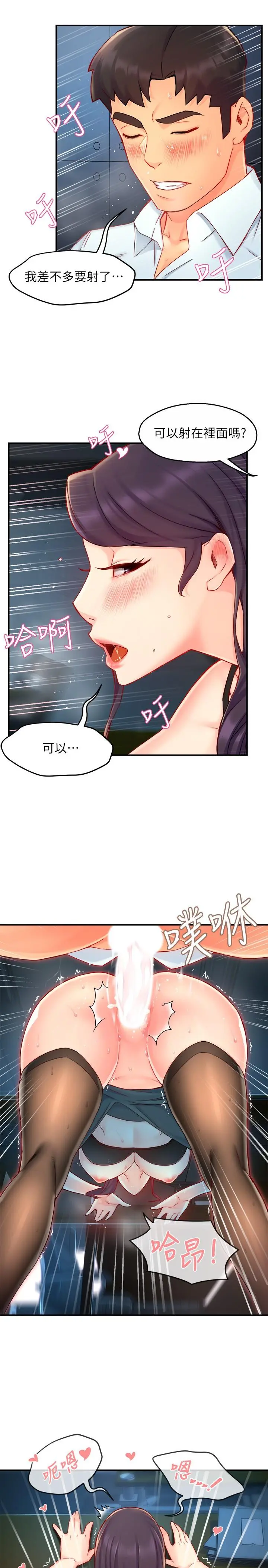 霸道主管要我IN 第43话-在办公室要小声点 第15页