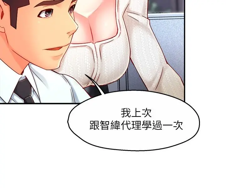 霸道主管要我IN 第43话-在办公室要小声点 第25页