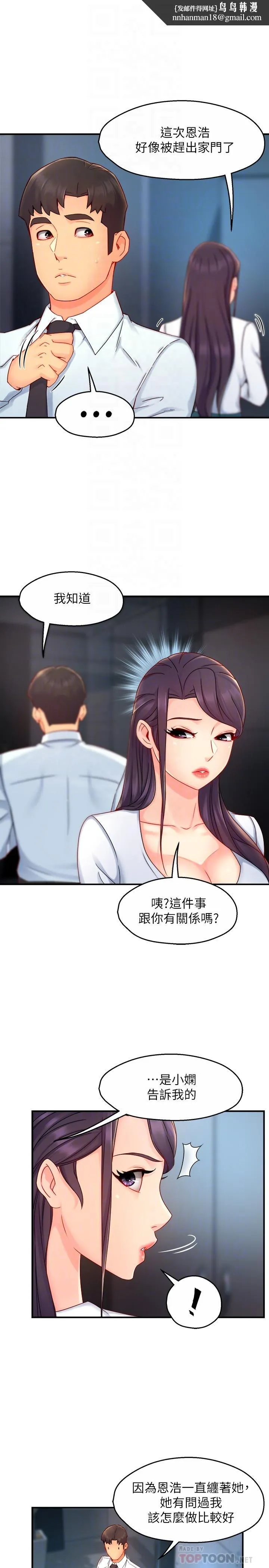 霸道主管要我IN 第43话-在办公室要小声点 第18页