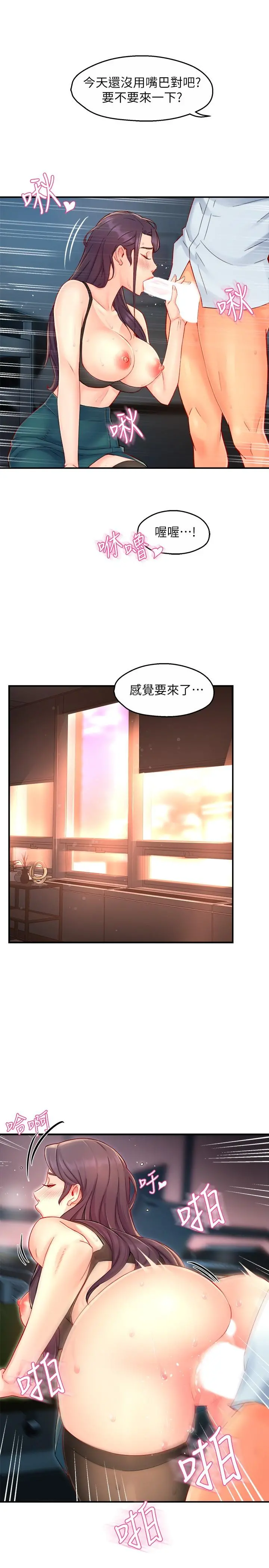 霸道主管要我IN 第43话-在办公室要小声点 第13页