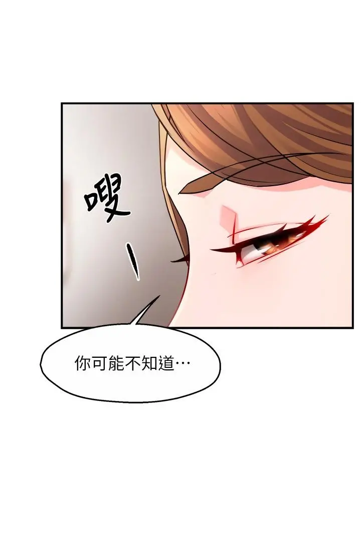 霸道主管要我IN 第29话-冠文哥你有空吗 第22页