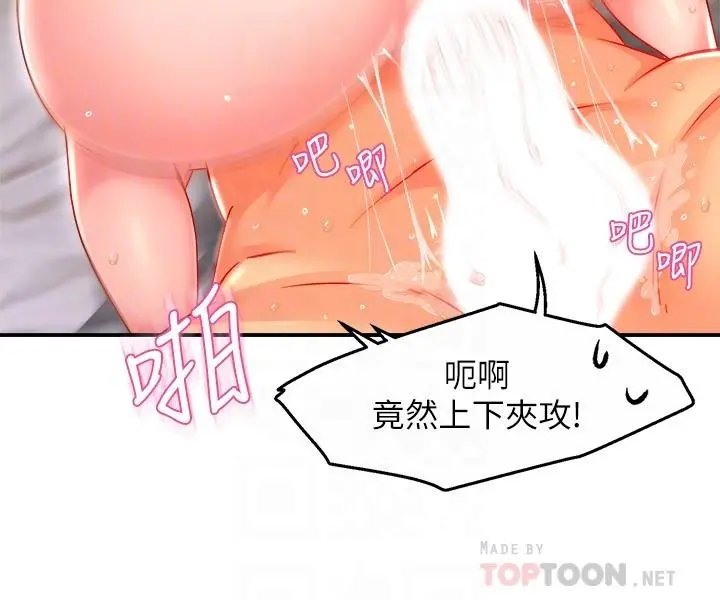 霸道主管要我IN 第29话-冠文哥你有空吗 第8页