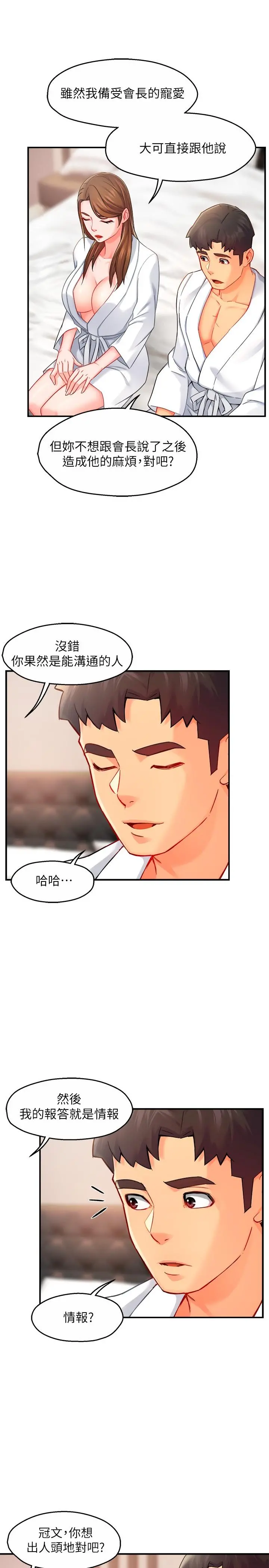霸道主管要我IN 第29话-冠文哥你有空吗 第27页