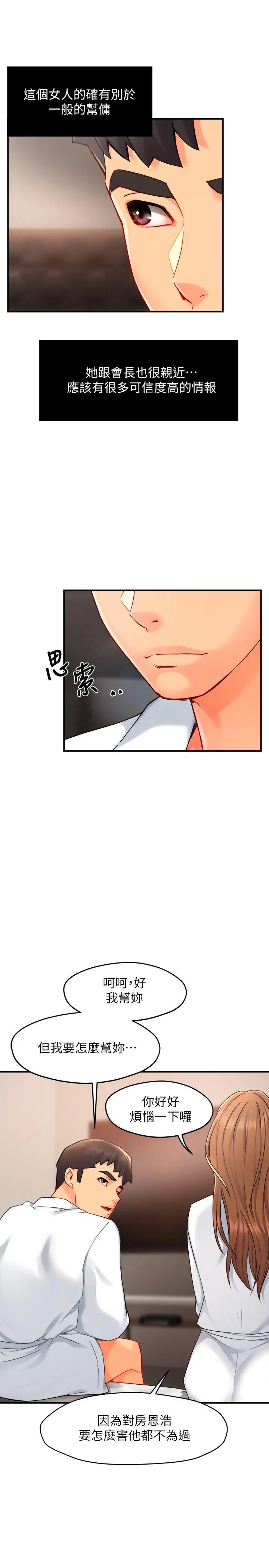 霸道主管要我IN 第29话-冠文哥你有空吗 第31页