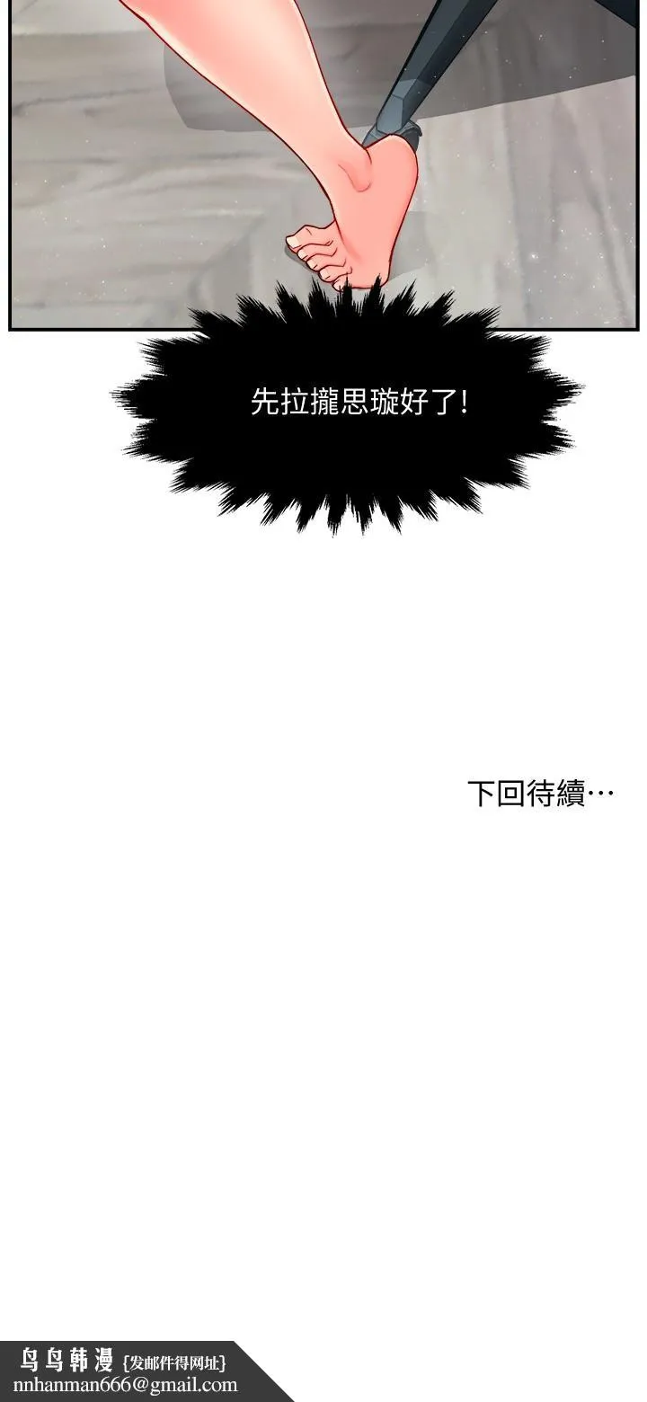 霸道主管要我IN 第29话-冠文哥你有空吗 第38页