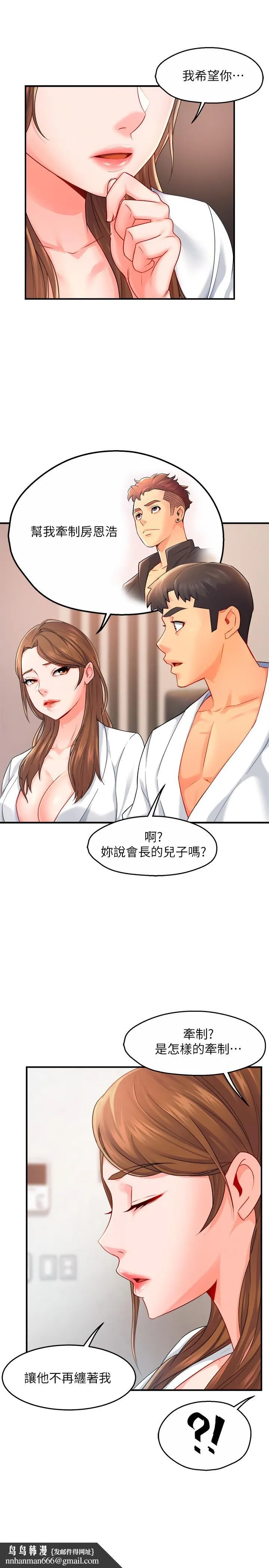 霸道主管要我IN 第29话-冠文哥你有空吗 第21页
