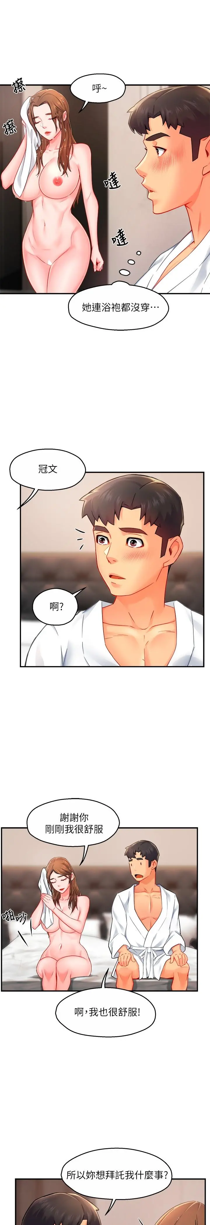 霸道主管要我IN 第29话-冠文哥你有空吗 第17页