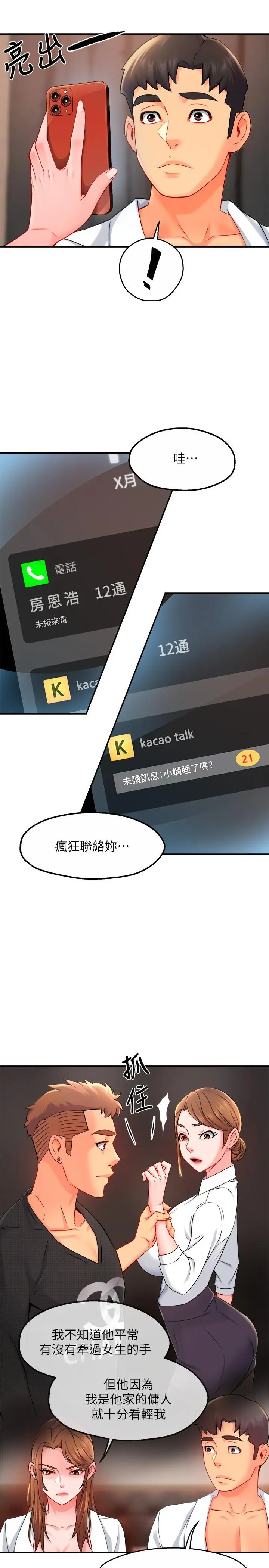 霸道主管要我IN 第29话-冠文哥你有空吗 第25页