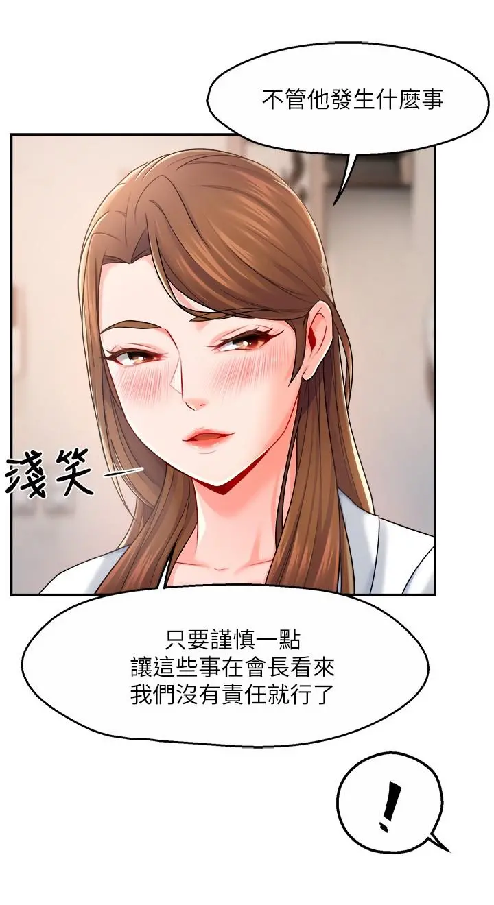 霸道主管要我IN 第29话-冠文哥你有空吗 第32页