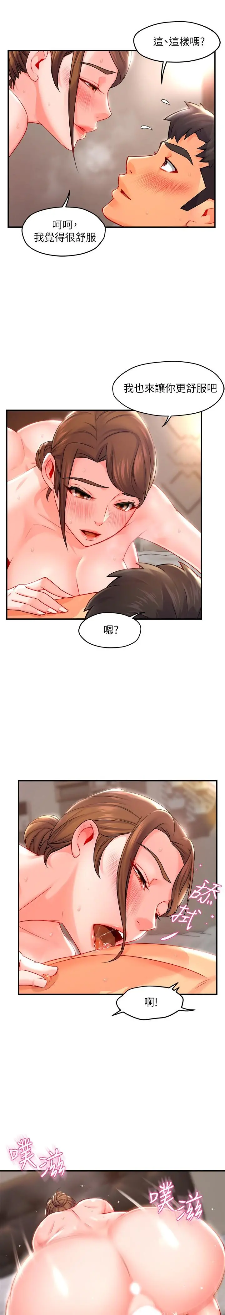 霸道主管要我IN 第29话-冠文哥你有空吗 第7页