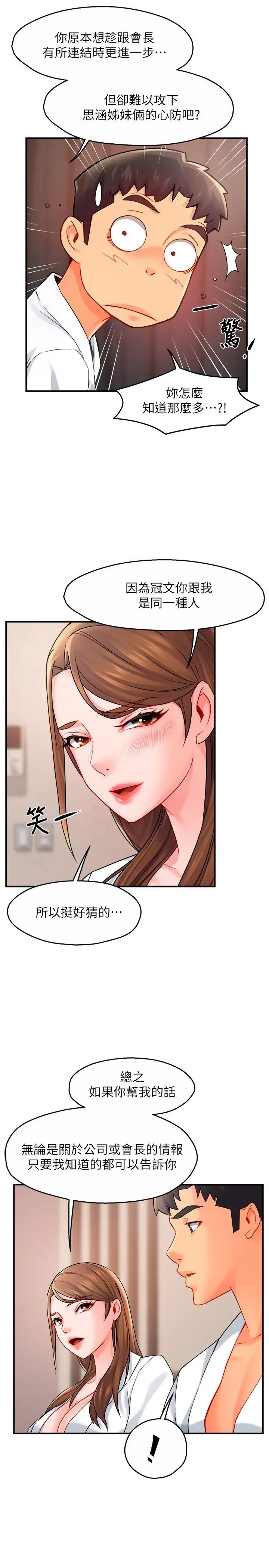 霸道主管要我IN 第29话-冠文哥你有空吗 第29页