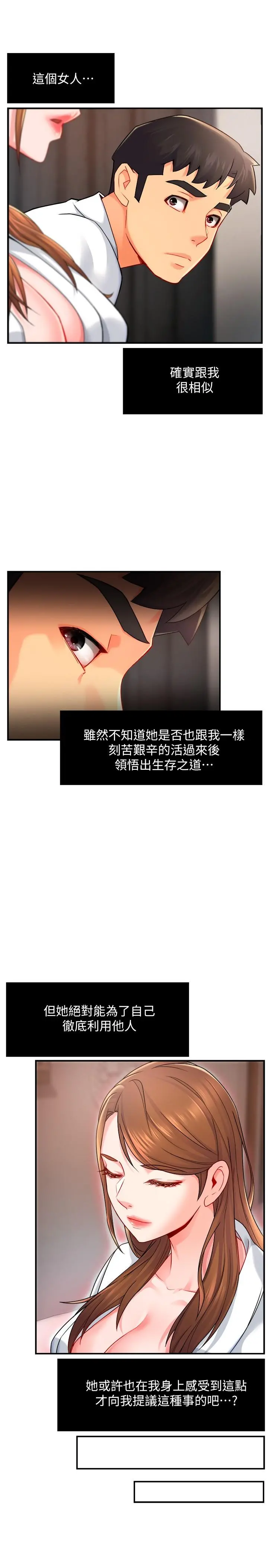 霸道主管要我IN 第29话-冠文哥你有空吗 第33页