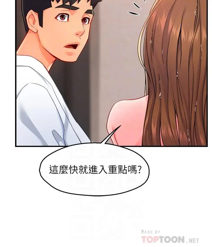 霸道主管要我IN 第29话-冠文哥你有空吗 第18页