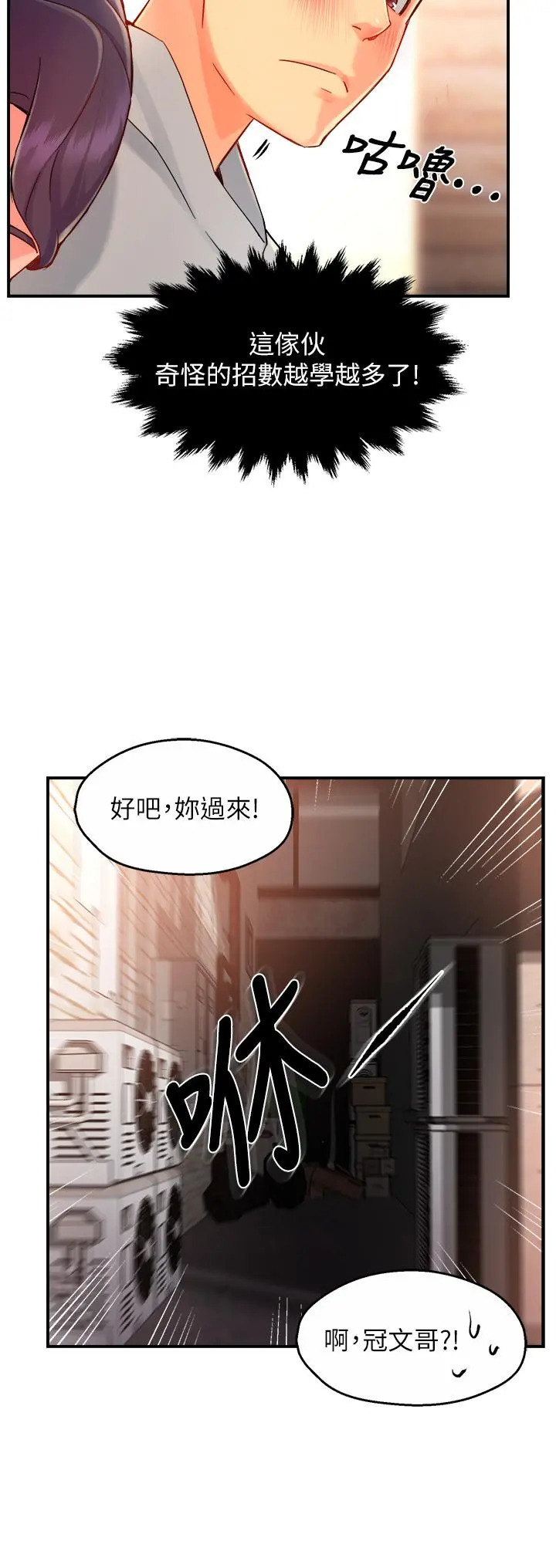 霸道主管要我IN 第34话-暗巷内的激情野战 第39页