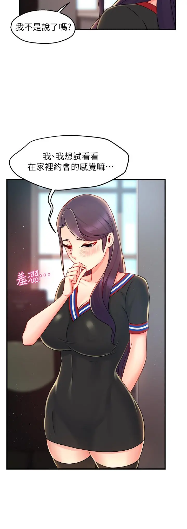 霸道主管要我IN 第34话-暗巷内的激情野战 第13页