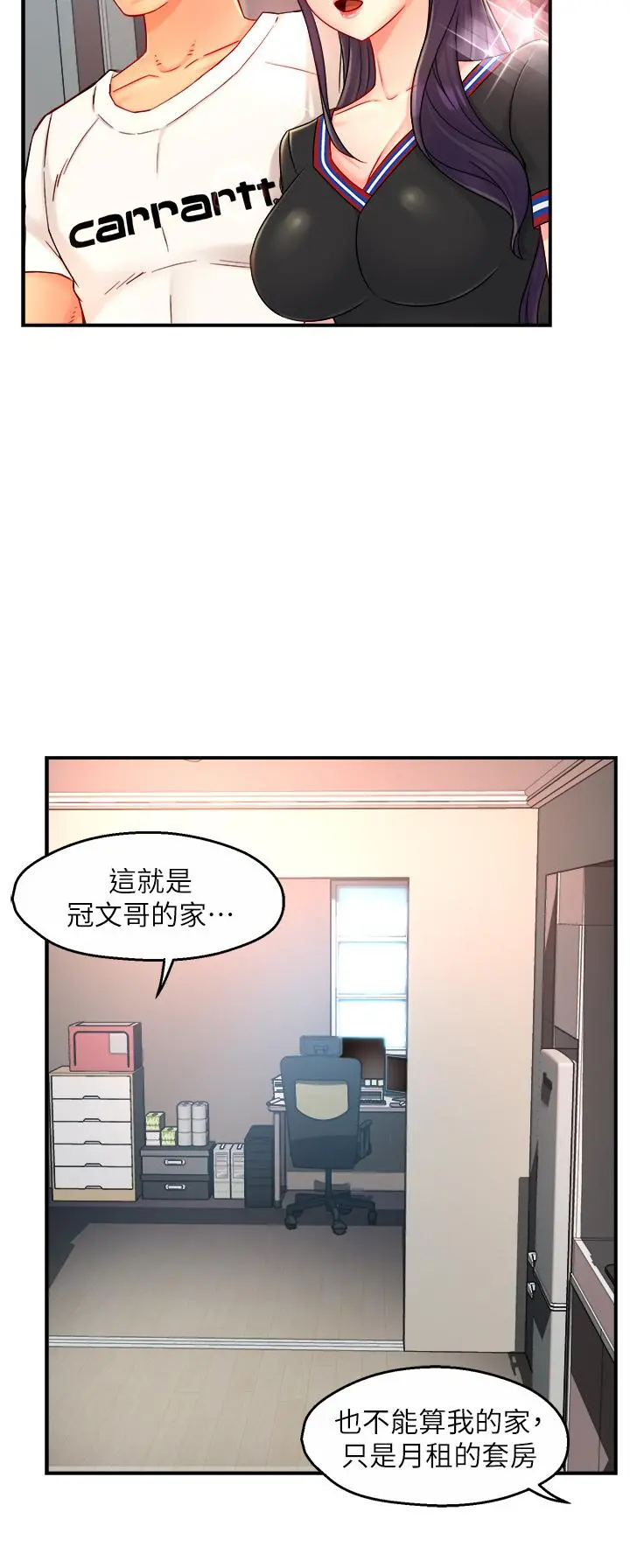 霸道主管要我IN 第34话-暗巷内的激情野战 第9页