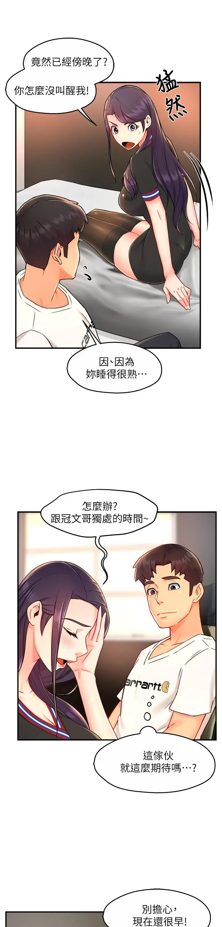 霸道主管要我IN 第34话-暗巷内的激情野战 第26页