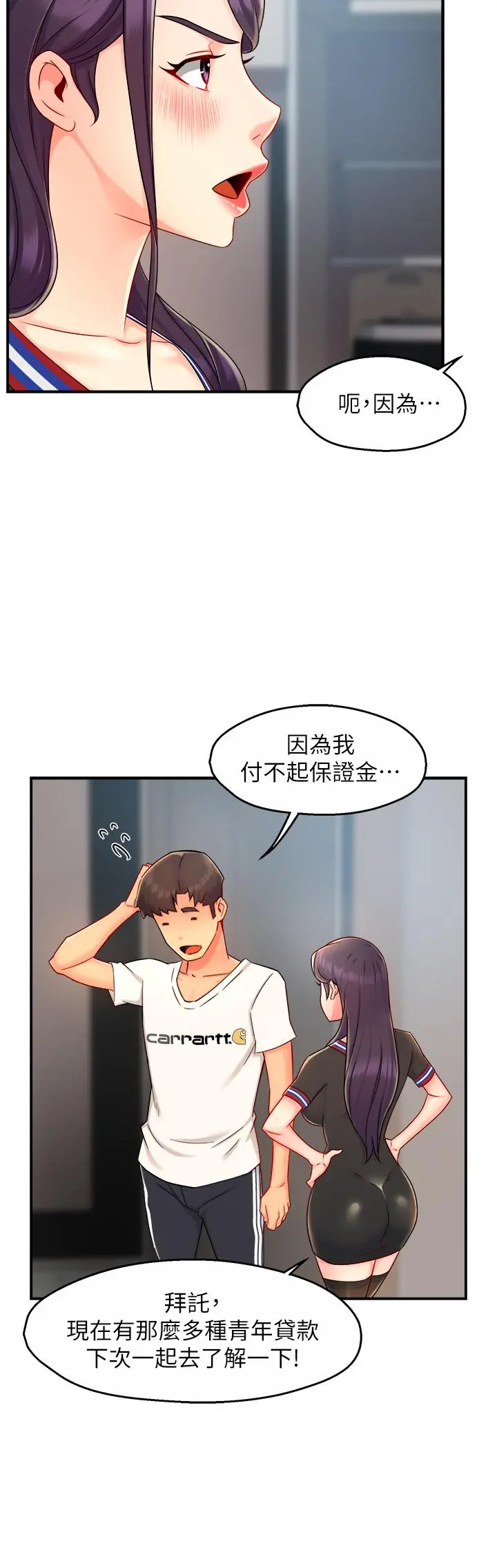 霸道主管要我IN 第34话-暗巷内的激情野战 第11页