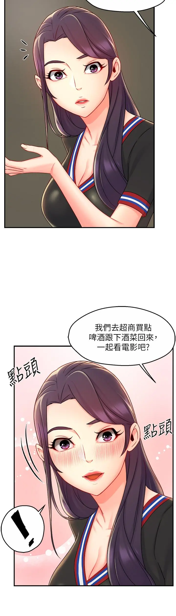 霸道主管要我IN 第34话-暗巷内的激情野战 第27页