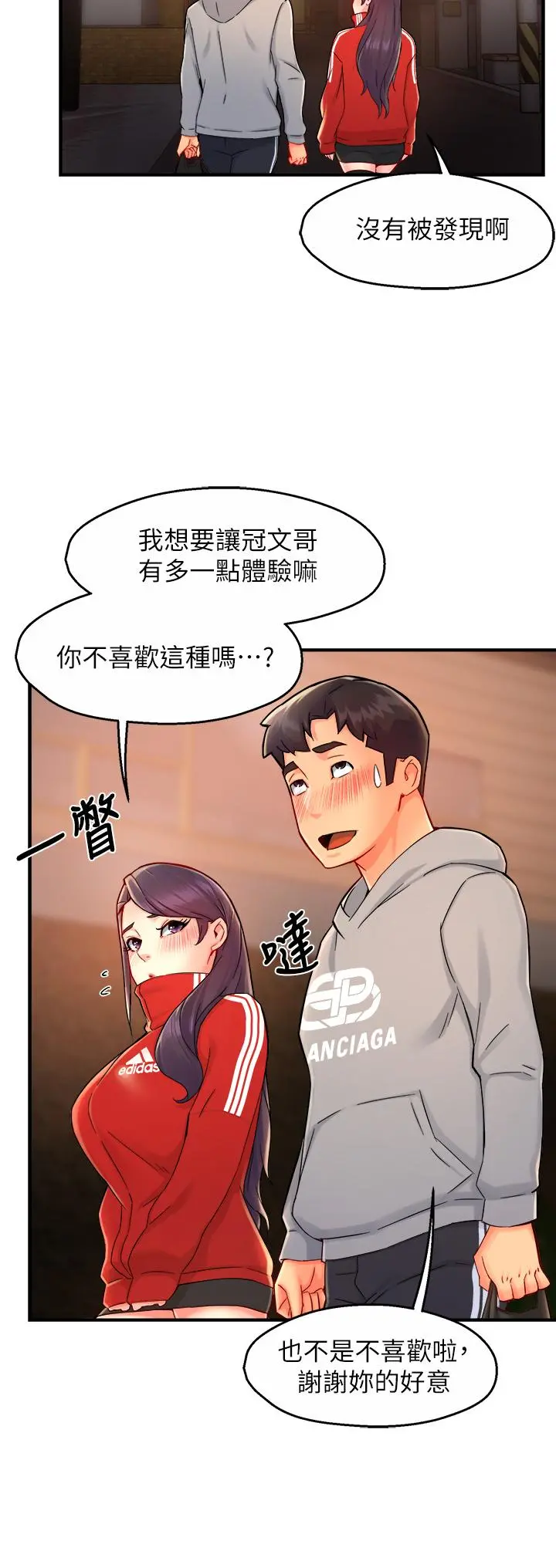 霸道主管要我IN 第34话-暗巷内的激情野战 第37页