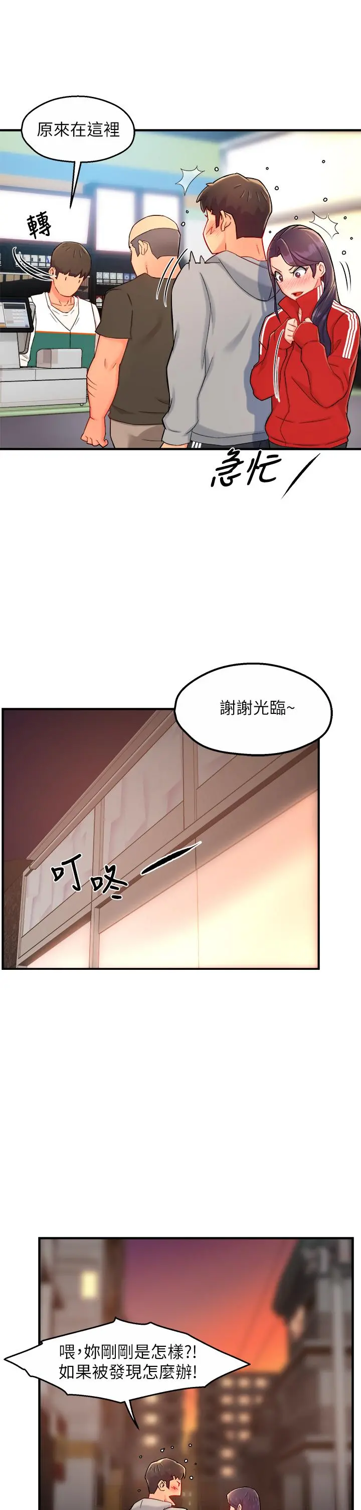 霸道主管要我IN 第34话-暗巷内的激情野战 第36页
